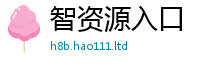 77777788888王中王正版即2025年最新资料大全官网入口